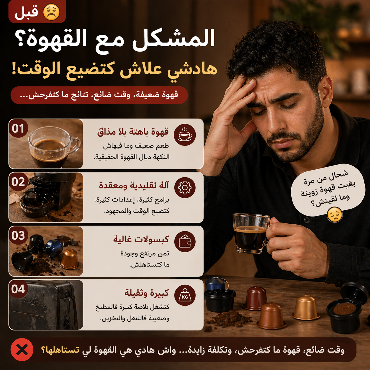 ماكينة تحضير القهوة الذكية