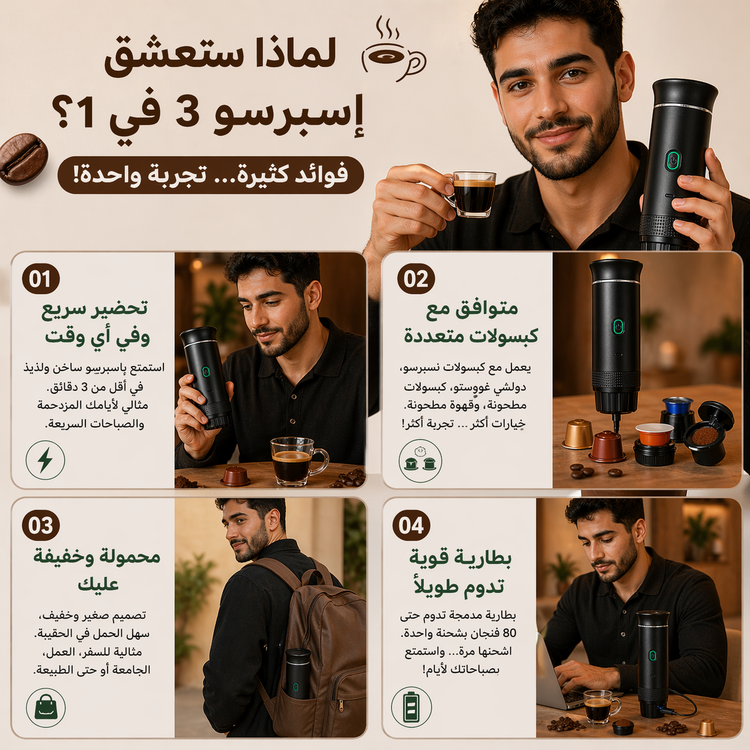 ماكينة تحضير القهوة الذكية