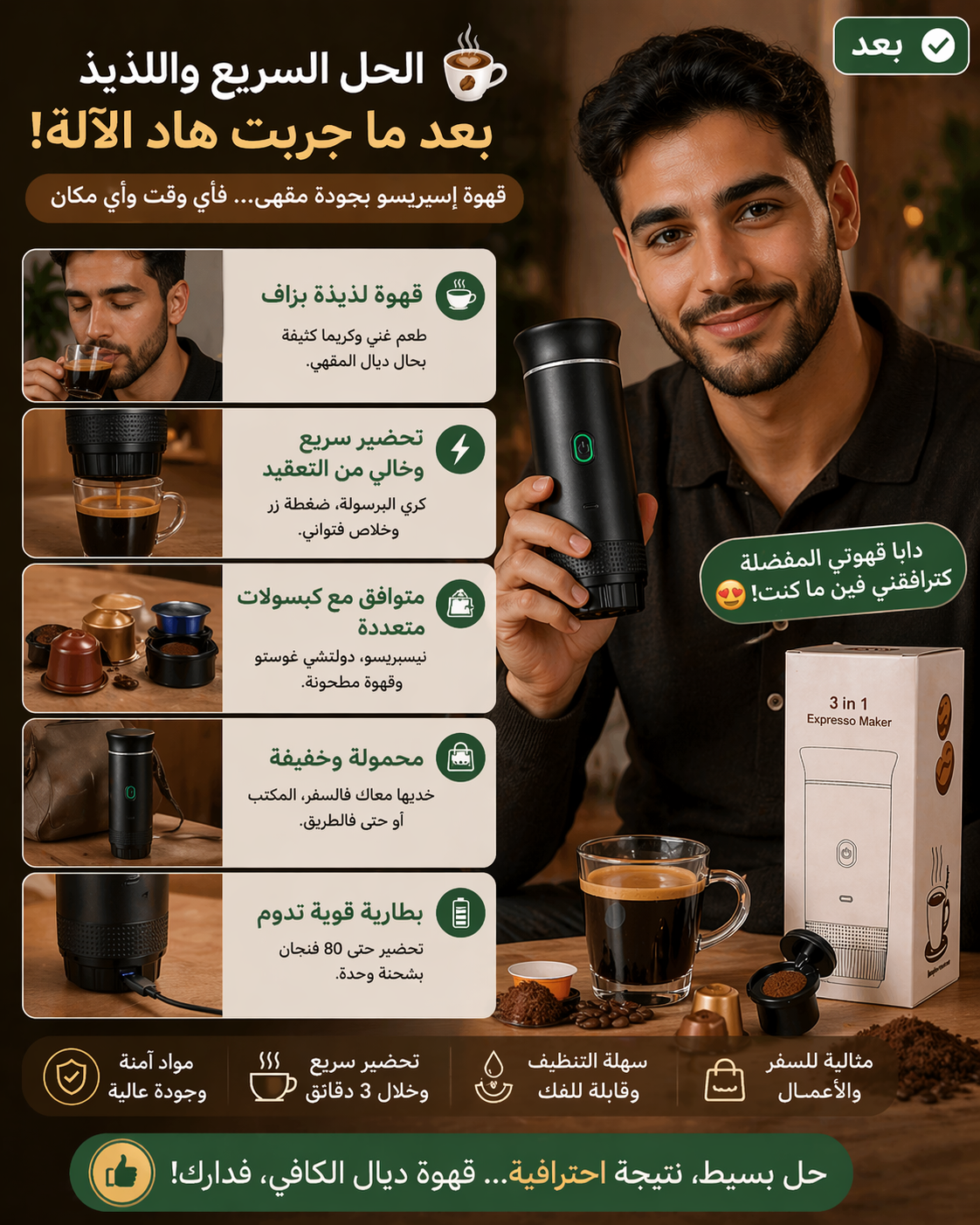 ماكينة تحضير القهوة الذكية